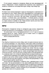 Покер. Уроки беспроигрышной игры от профессионала - Фото 7