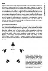 Покер. Уроки беспроигрышной игры от профессионала - Фото 11