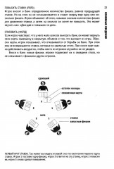 Покер. Уроки беспроигрышной игры от профессионала - Фото 13