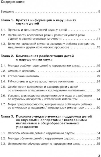 Дети с нарушением слуха в условиях инклюзии