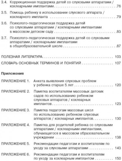 Дети с нарушением слуха в условиях инклюзии