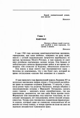 Бонапарт - Фото 2