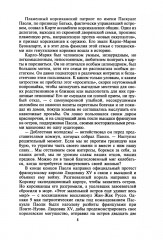 Бонапарт - Фото 3