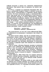 Бонапарт - Фото 9