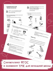 Тренажёр для профилактики и коррекции дисграфии и дизорфографии. 1-2 классы - Фото 1