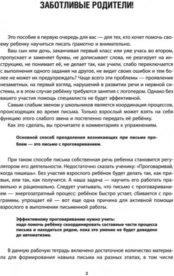 Тренажёр для профилактики и коррекции дисграфии и дизорфографии. 1-2 классы