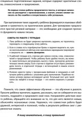 Тренажёр для профилактики и коррекции дисграфии и дизорфографии. 1-2 классы - Фото 4