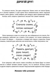 Тренажёр для профилактики и коррекции дисграфии и дизорфографии. 1-2 классы - Фото 5