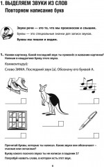 Тренажёр для профилактики и коррекции дисграфии и дизорфографии. 1-2 классы - Фото 6