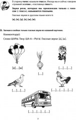 Тренажёр для профилактики и коррекции дисграфии и дизорфографии. 1-2 классы - Фото 7