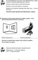 Тренажёр для профилактики и коррекции дисграфии и дизорфографии. 1-2 классы - Фото 8