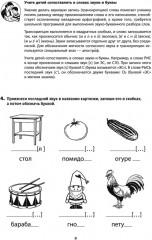 Тренажёр для профилактики и коррекции дисграфии и дизорфографии. 1-2 классы - Фото 9