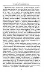 История Украины. Южнорусские земли от первых киевских князей до Иосифа Сталина - Фото 4