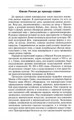 История Украины. Южнорусские земли от первых киевских князей до Иосифа Сталина - Фото 5