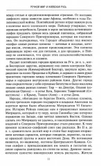 История Украины. Южнорусские земли от первых киевских князей до Иосифа Сталина - Фото 6