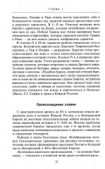 История Украины. Южнорусские земли от первых киевских князей до Иосифа Сталина - Фото 7