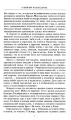 История Украины. Южнорусские земли от первых киевских князей до Иосифа Сталина - Фото 8