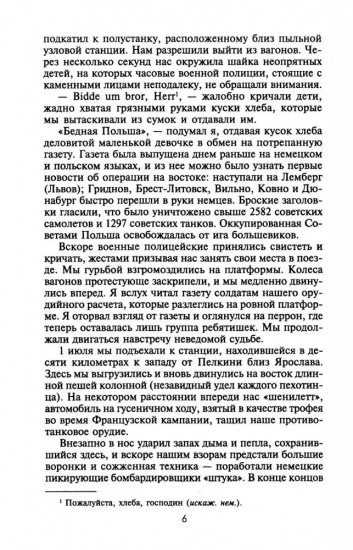 В смертельном бою. Воспоминания командира противотанкового расчета. 1941-1945