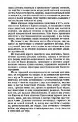В смертельном бою. Воспоминания командира противотанкового расчета. 1941-1945 - Фото 4