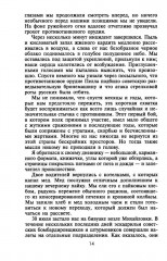В смертельном бою. Воспоминания командира противотанкового расчета. 1941-1945 - Фото 10