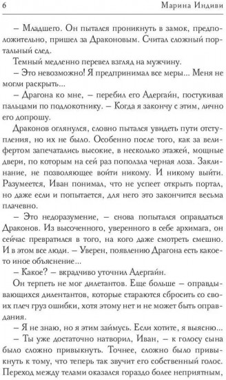 Драконова Академия. Книга 5