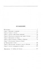 Аттила. Предводитель гуннов - Фото 1