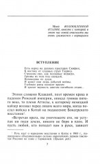 Аттила. Предводитель гуннов - Фото 3