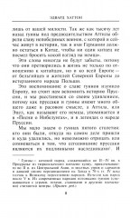 Аттила. Предводитель гуннов - Фото 4