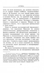 Аттила. Предводитель гуннов - Фото 5