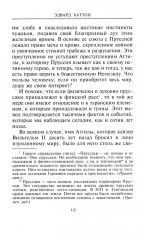 Аттила. Предводитель гуннов - Фото 6