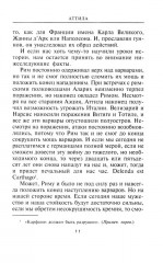 Аттила. Предводитель гуннов - Фото 7