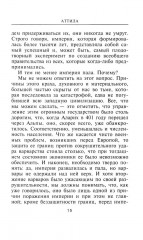 Аттила. Предводитель гуннов - Фото 10