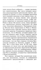 Аттила. Предводитель гуннов - Фото 11