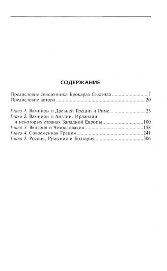 Вампиры в верованиях и легендах
