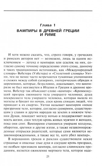 Вампиры в верованиях и легендах