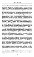 Властители Индийского океана. Борьба великих морских держав за господство в Южной Азии. XV-XIX вв. - Фото 7
