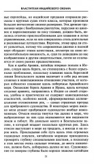 Властители Индийского океана. Борьба великих морских держав за господство в Южной Азии. XV-XIX вв. - Фото 8