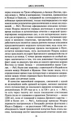 Властители Индийского океана. Борьба великих морских держав за господство в Южной Азии. XV-XIX вв. - Фото 11