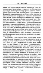 Властители Индийского океана. Борьба великих морских держав за господство в Южной Азии. XV-XIX вв. - Фото 12