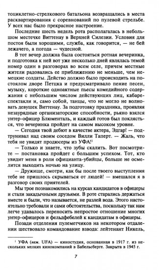 Война на Востоке. Дневник командира моторизованной роты. 1941-1945