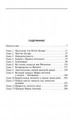 Август. Первый император Рима - Фото 1