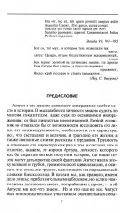 Август. Первый император Рима - Фото 3