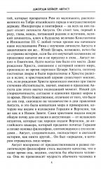 Август. Первый император Рима - Фото 4