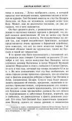 Август. Первый император Рима - Фото 8