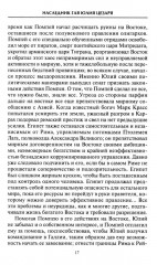 Август. Первый император Рима - Фото 11