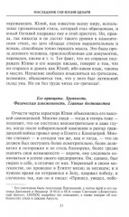 Август. Первый император Рима - Фото 13