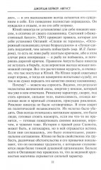 Август. Первый император Рима - Фото 14