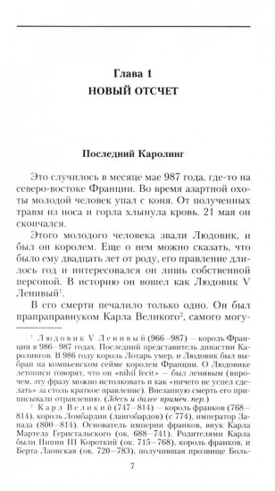 История Франции. От Карла Великого до Жанны д’Арк