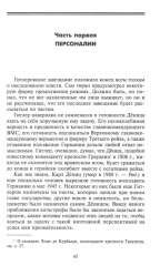 Капитуляция Германии. Крах режима гроссадмирала Деница. 1945 - Фото 2