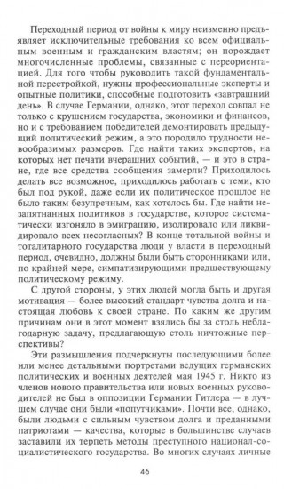 Капитуляция Германии. Крах режима гроссадмирала Деница. 1945